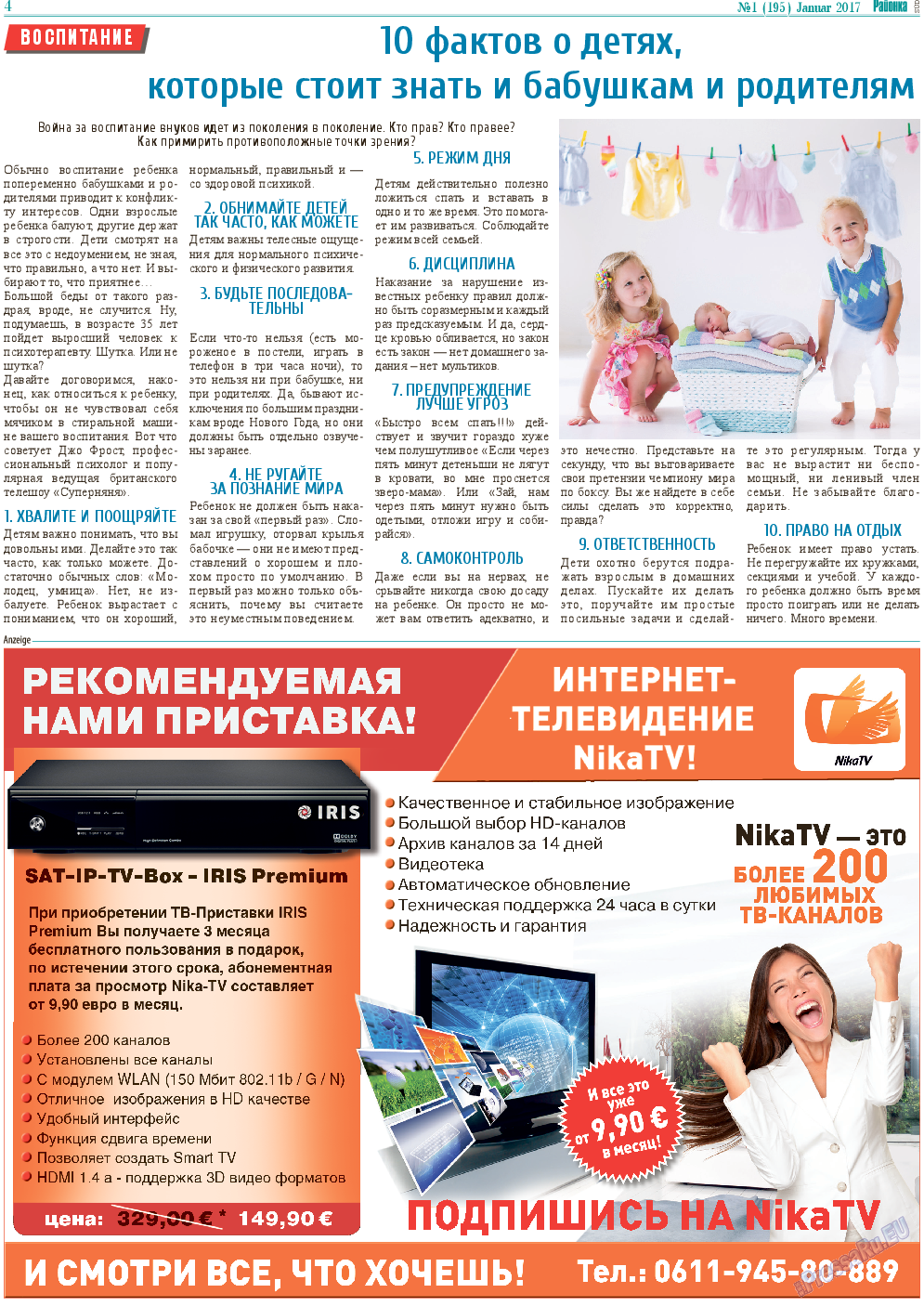 Районка-Süd-West, газета. 2017 №1 стр.4