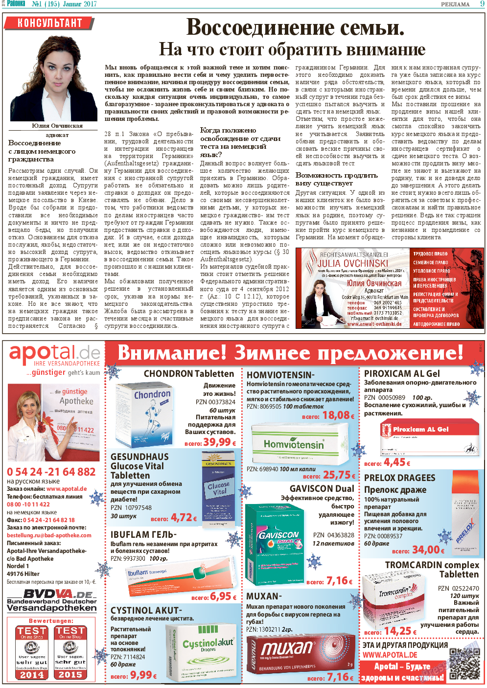 Районка-Süd-West, газета. 2017 №1 стр.9