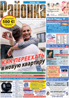 Rajonka-Süd (Zeitung) Rajonka-Süd (Zeitung)