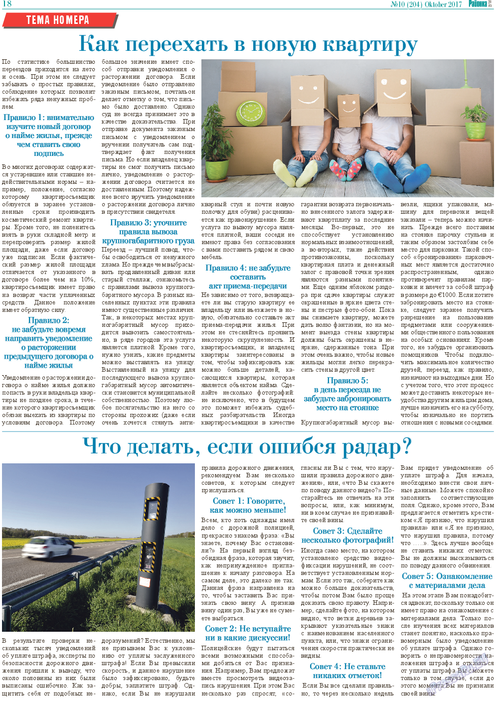 Районка-Süd-West, газета. 2017 №10 стр.18