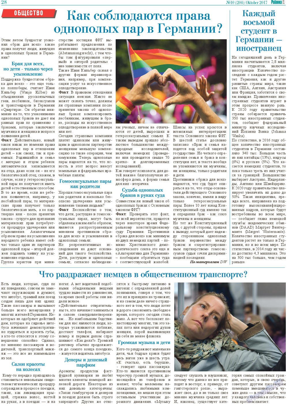 Районка-Süd-West, газета. 2017 №10 стр.28