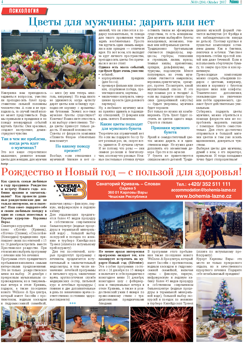 Районка-Süd-West, газета. 2017 №10 стр.4