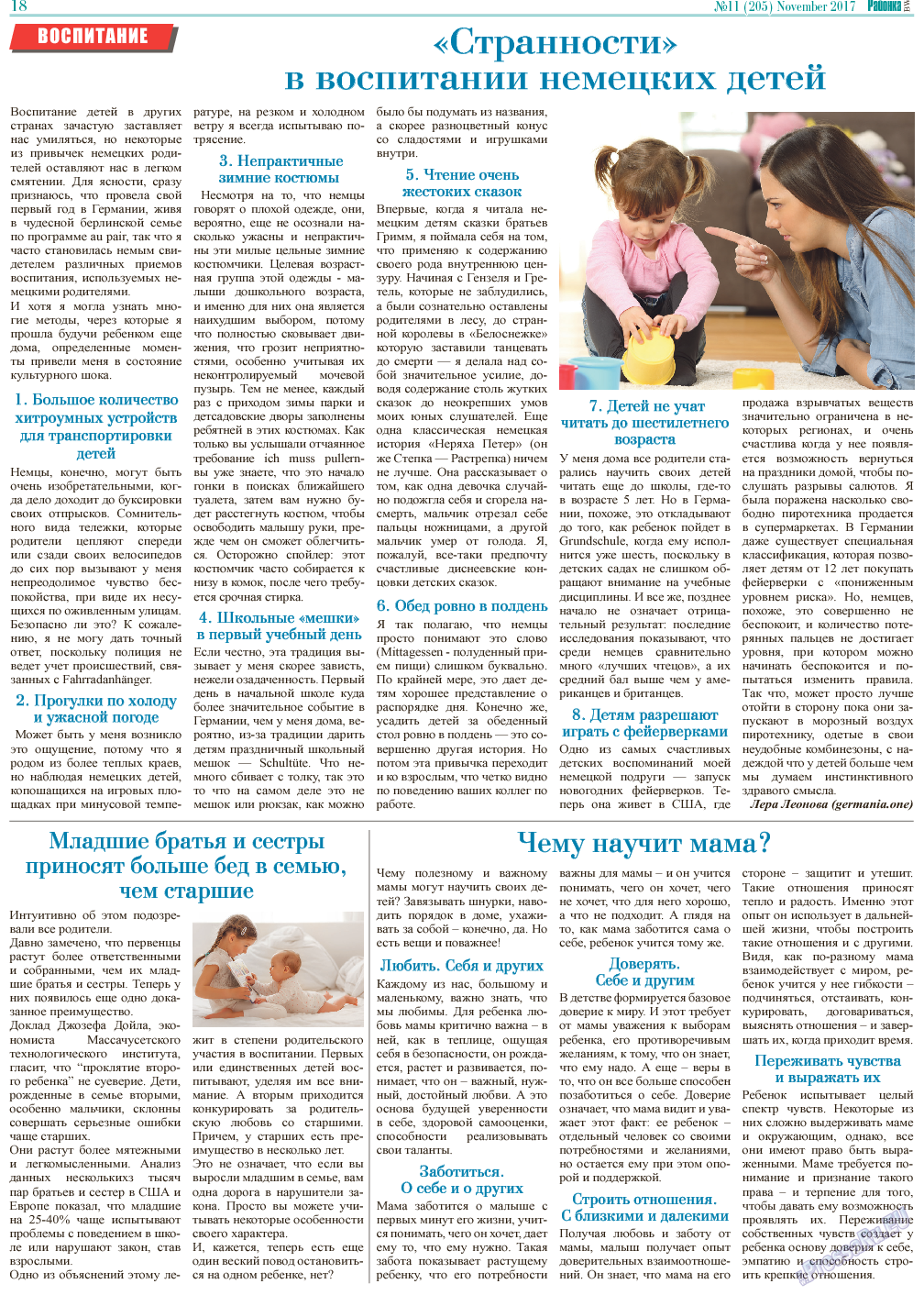 Районка-Süd-West, газета. 2017 №11 стр.18