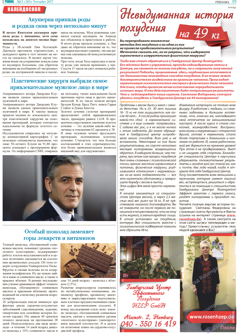 Районка-Süd-West (газета). 2017 год, номер 11, стр. 19
