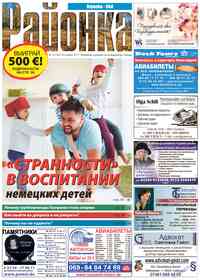 газета Районка-Süd-West, 2017 год, 11 номер