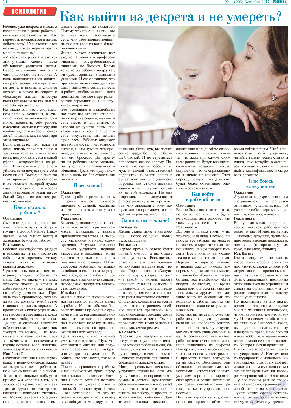 Районка-Süd-West, газета. 2017 №11 стр.20