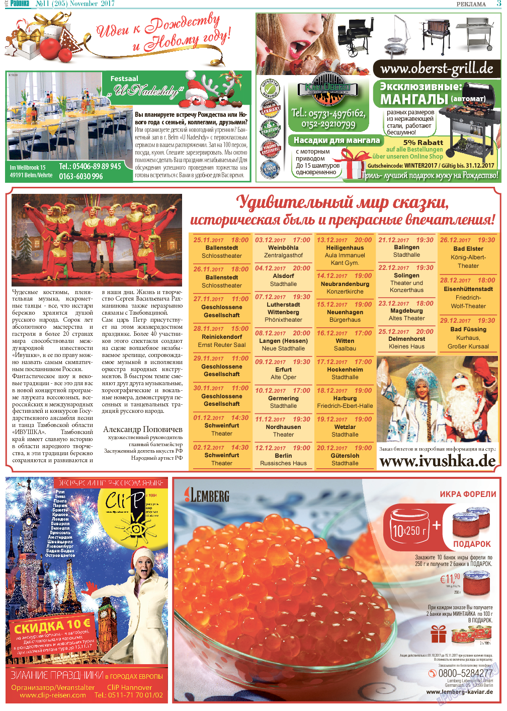 Районка-Süd-West, газета. 2017 №11 стр.3