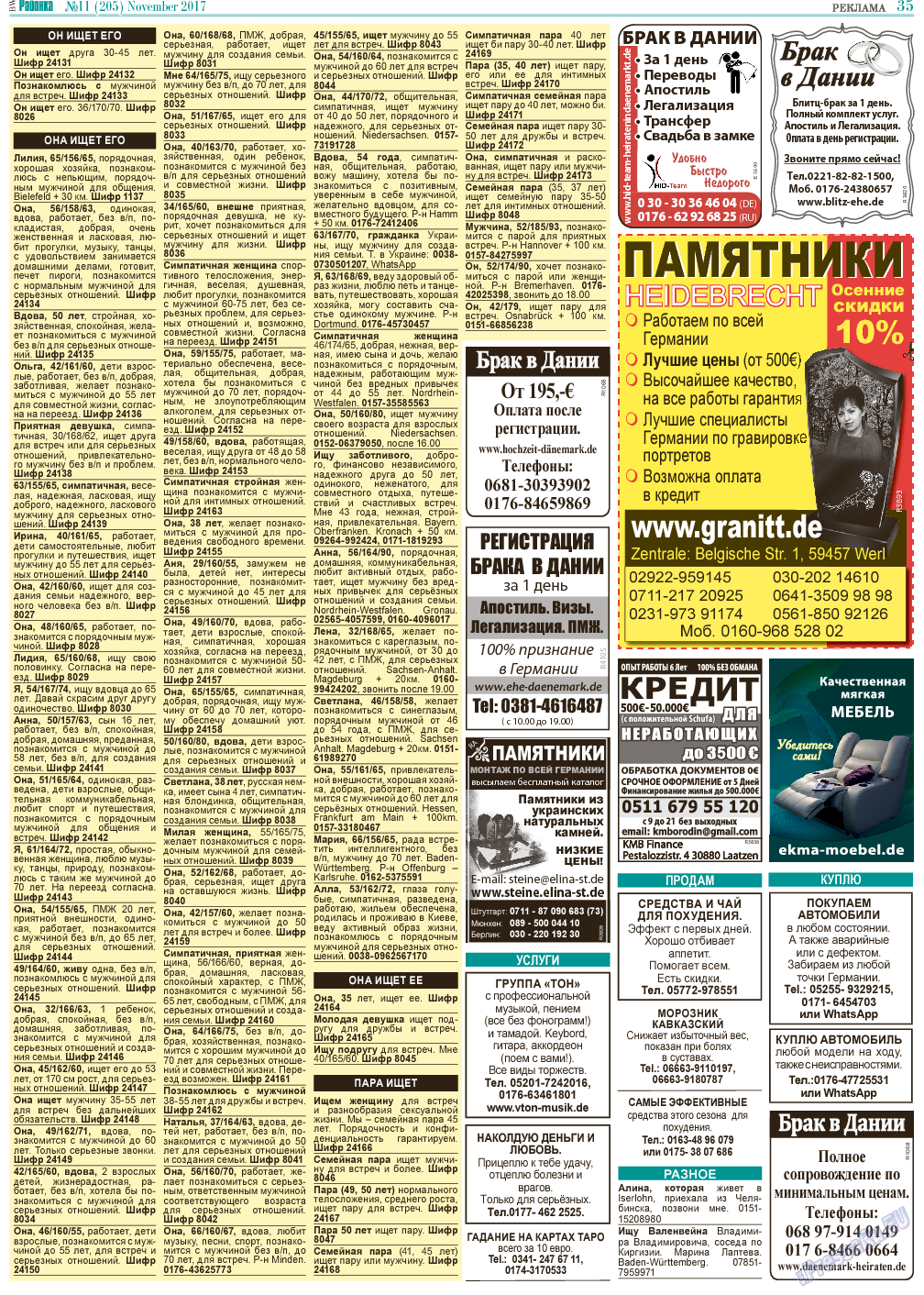 Районка-Süd-West (газета). 2017 год, номер 11, стр. 35