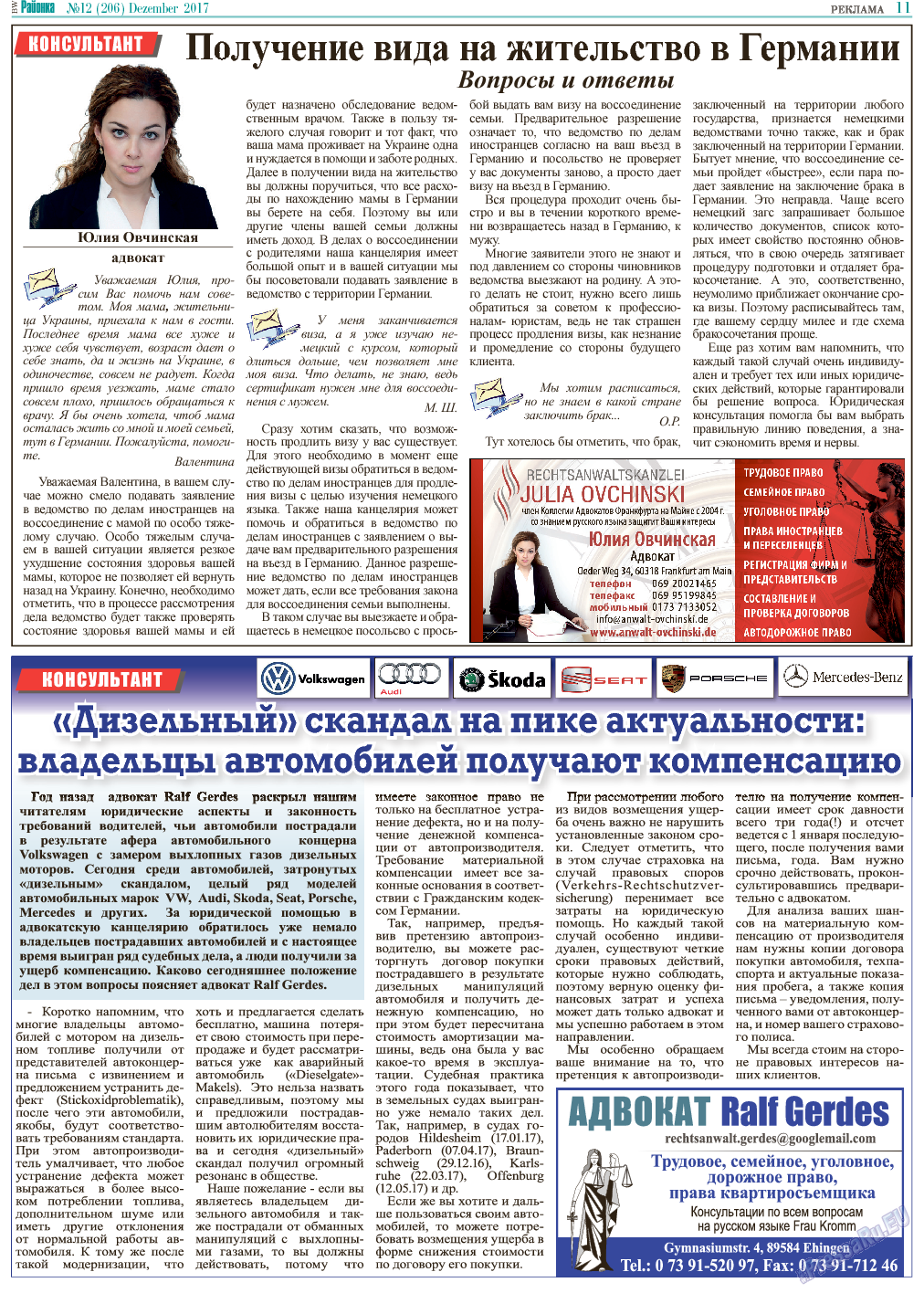 Районка-Süd-West, газета. 2017 №12 стр.11