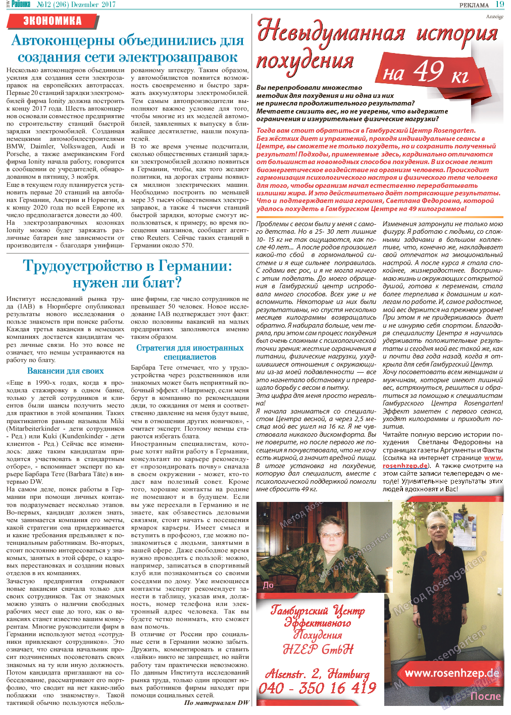 Районка-Süd-West (газета). 2017 год, номер 12, стр. 19