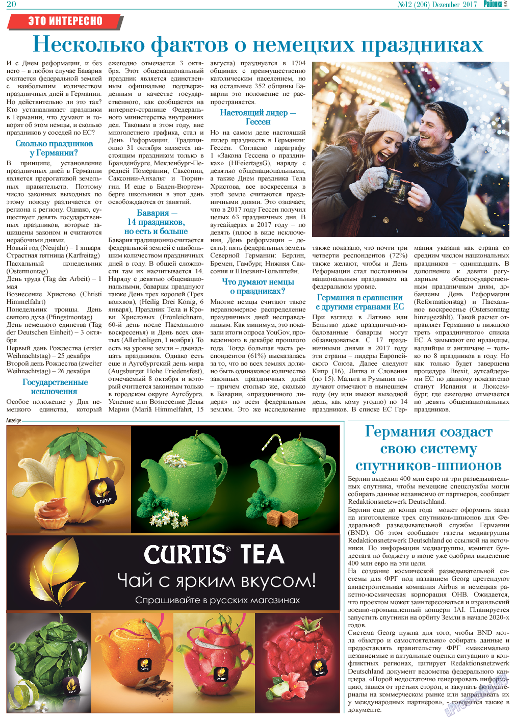 Районка-Süd-West, газета. 2017 №12 стр.20