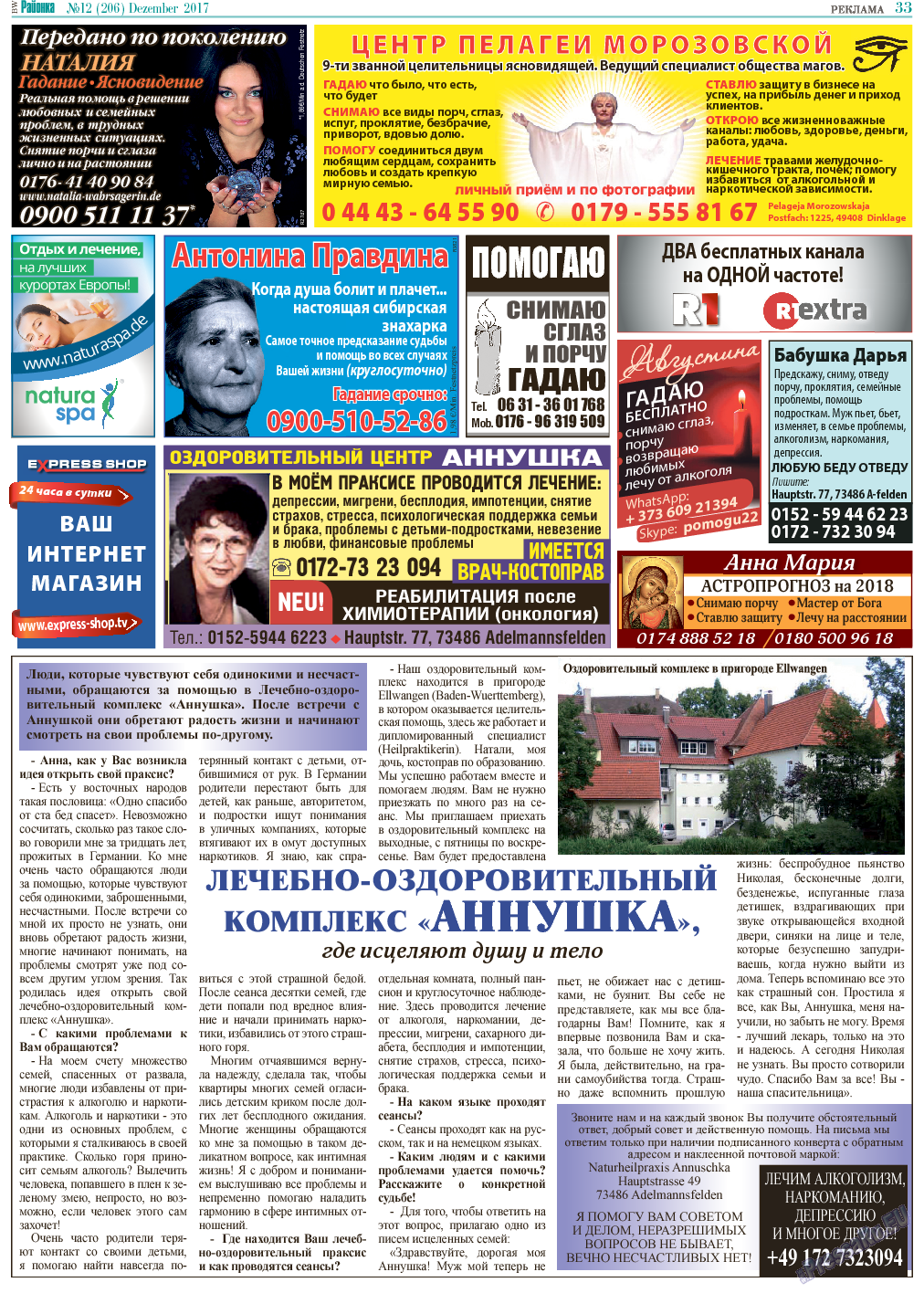 Районка-Süd-West, газета. 2017 №12 стр.33