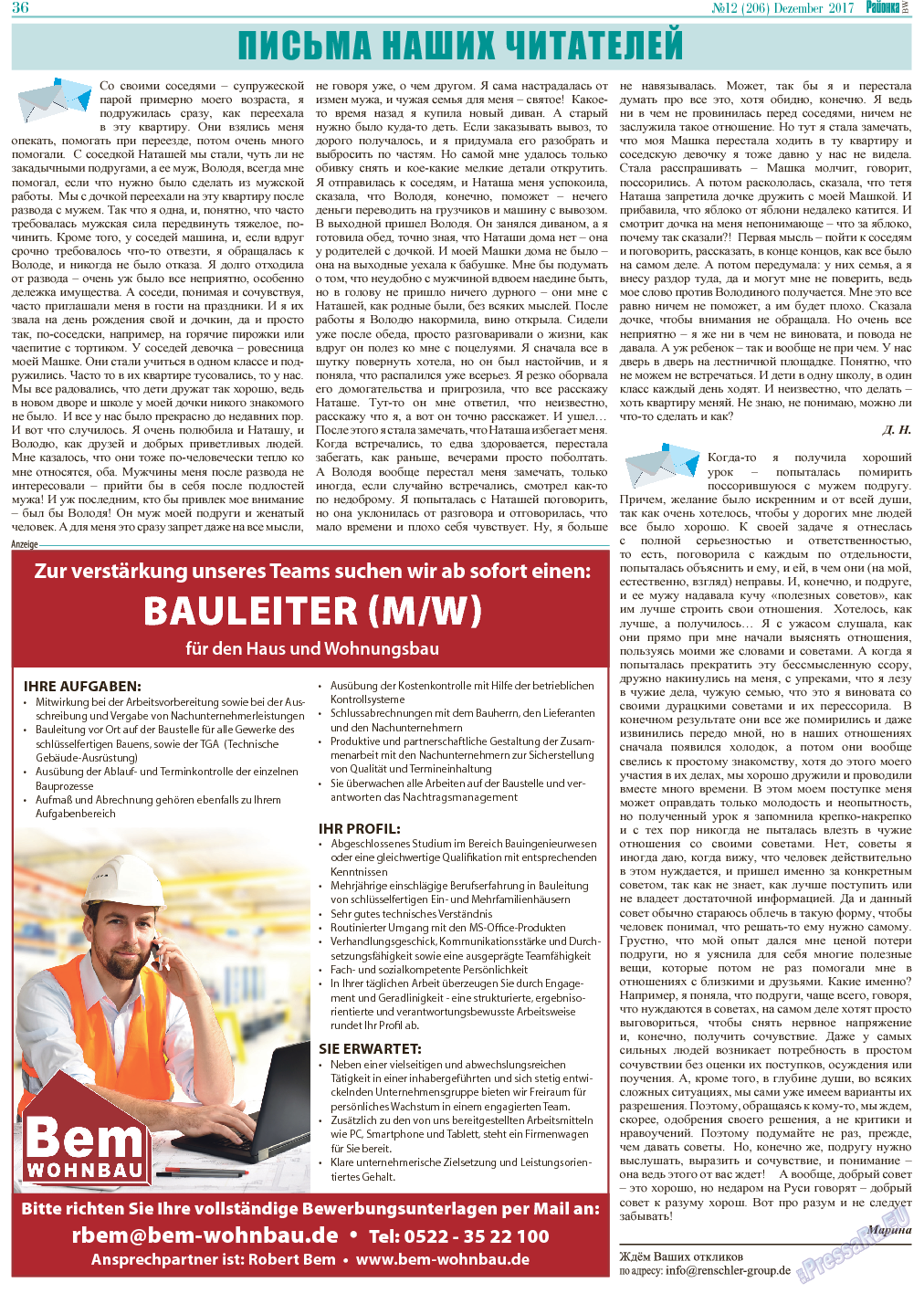 Районка-Süd-West, газета. 2017 №12 стр.36