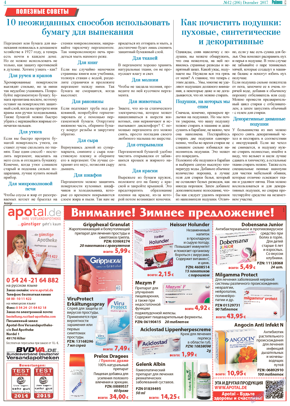 Районка-Süd-West, газета. 2017 №12 стр.4