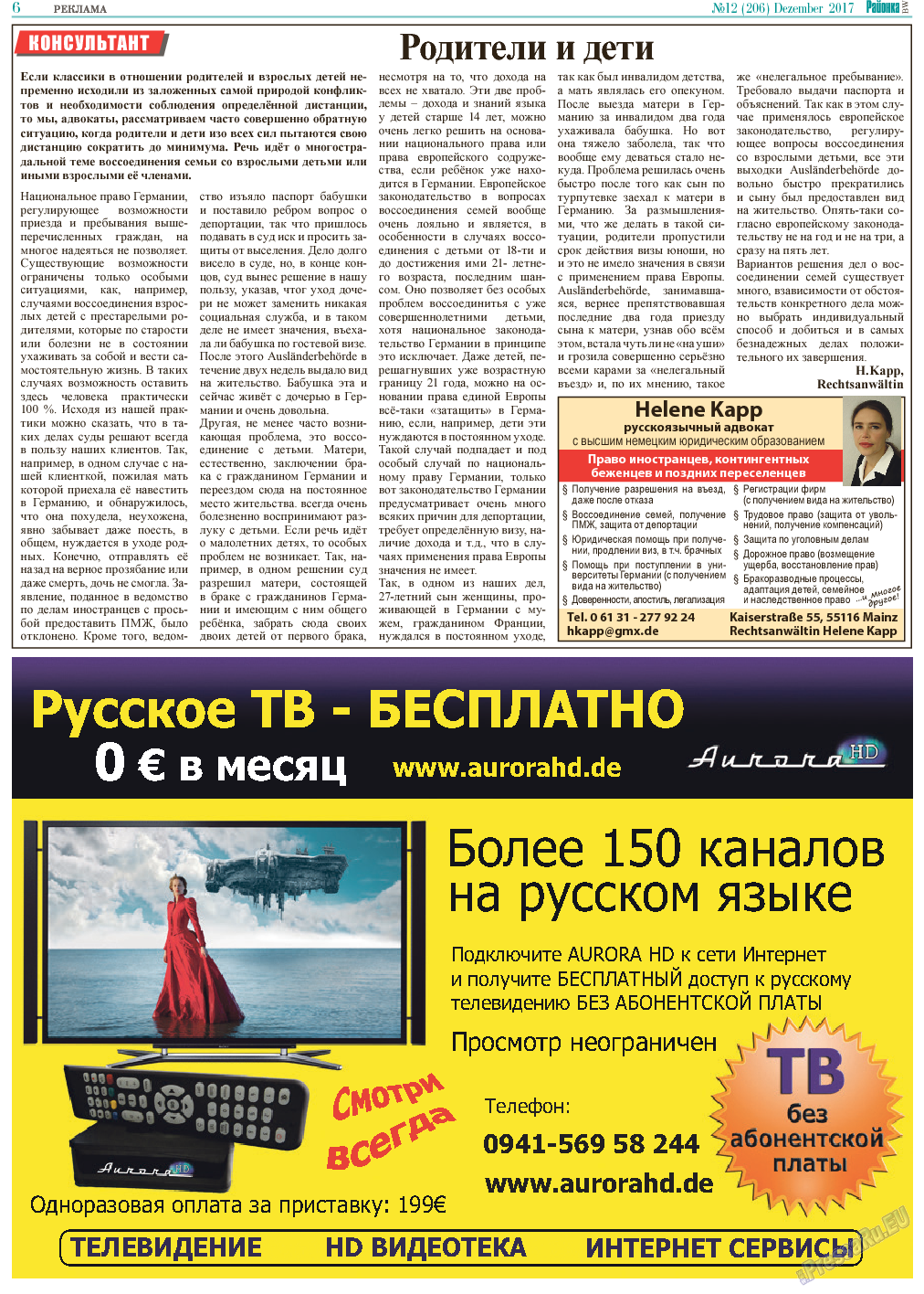 Районка-Süd-West (газета). 2017 год, номер 12, стр. 6