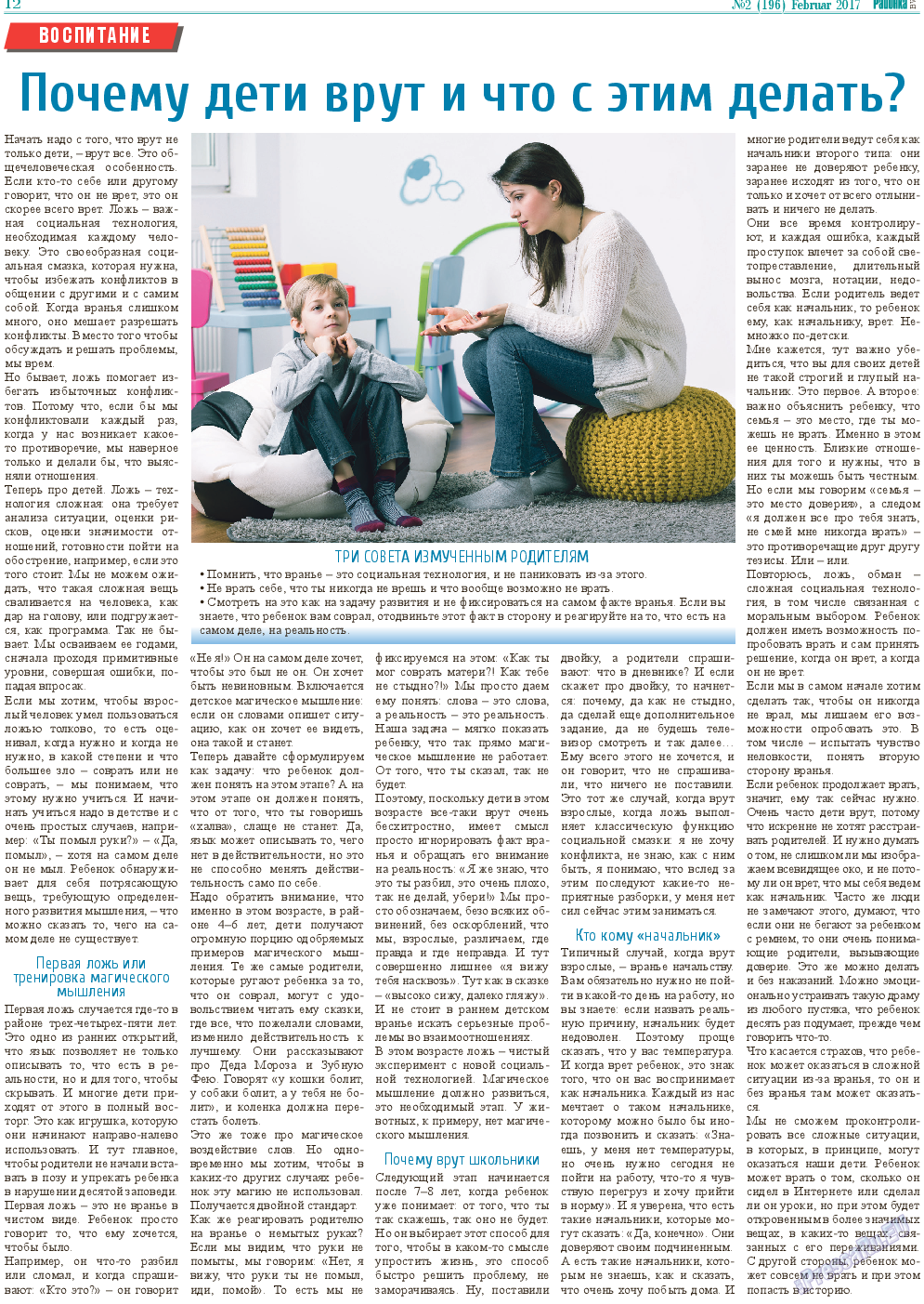 Районка-Süd-West, газета. 2017 №2 стр.12