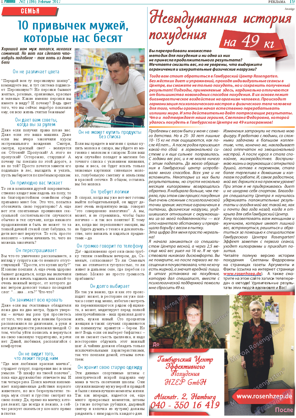 Районка-Süd-West, газета. 2017 №2 стр.19