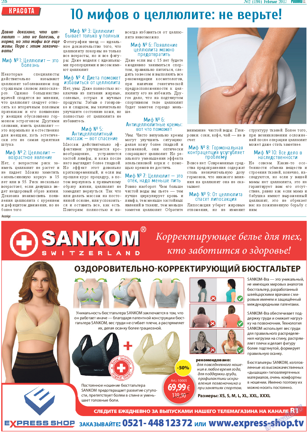 Районка-Süd-West, газета. 2017 №2 стр.28