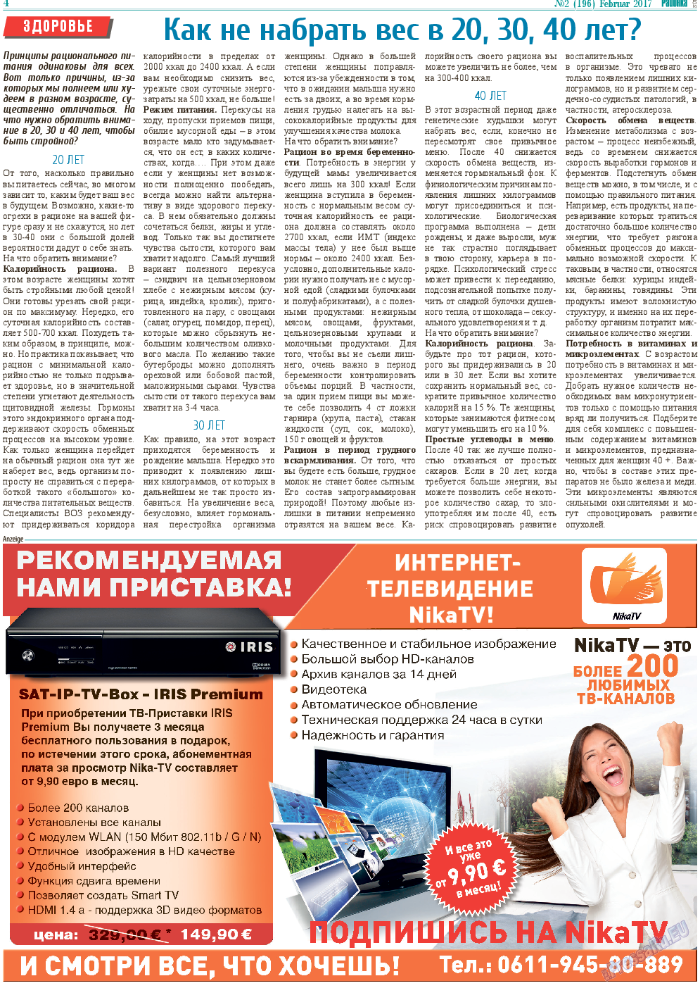 Районка-Süd-West (газета). 2017 год, номер 2, стр. 4