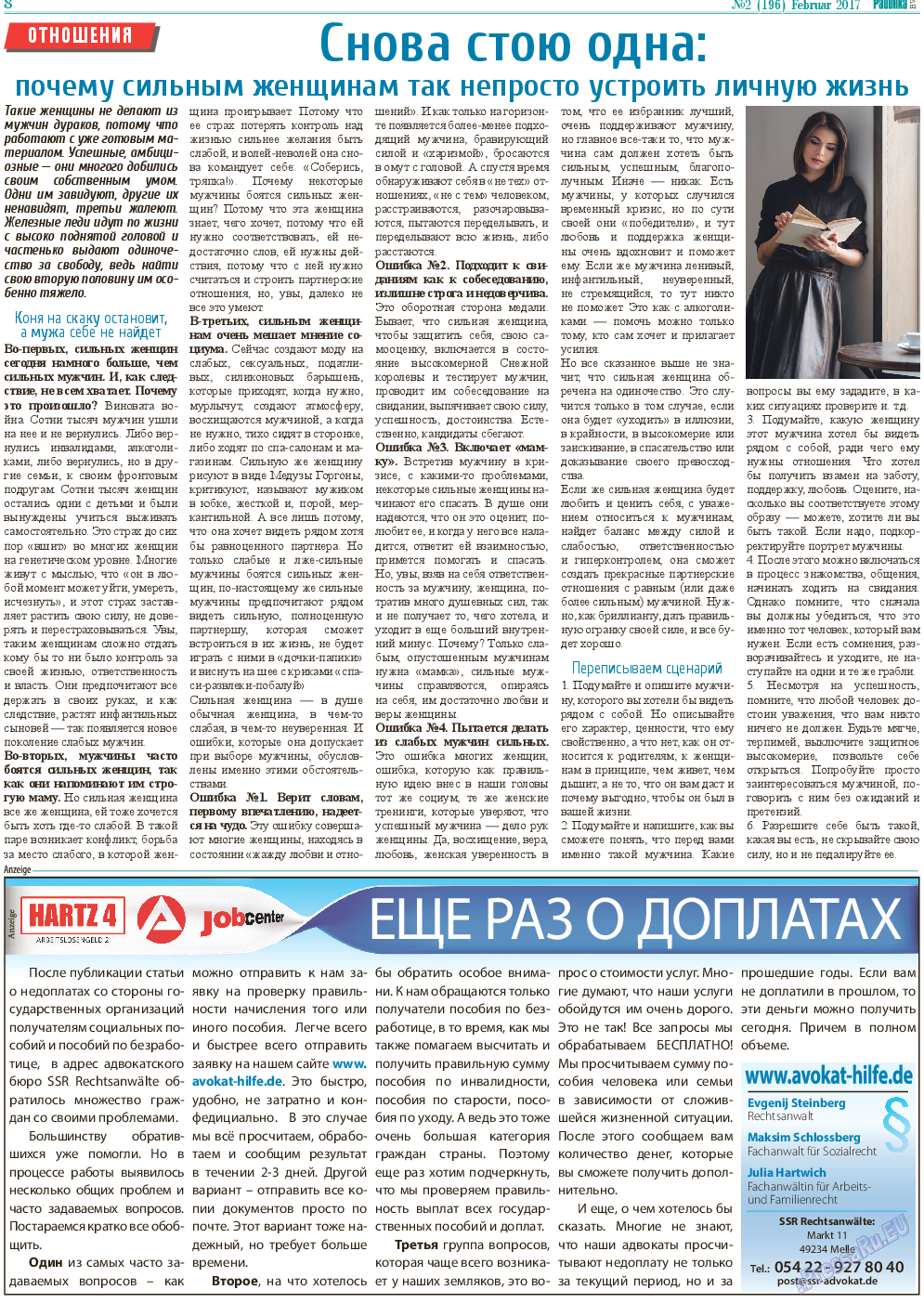 Районка-Süd-West, газета. 2017 №2 стр.8