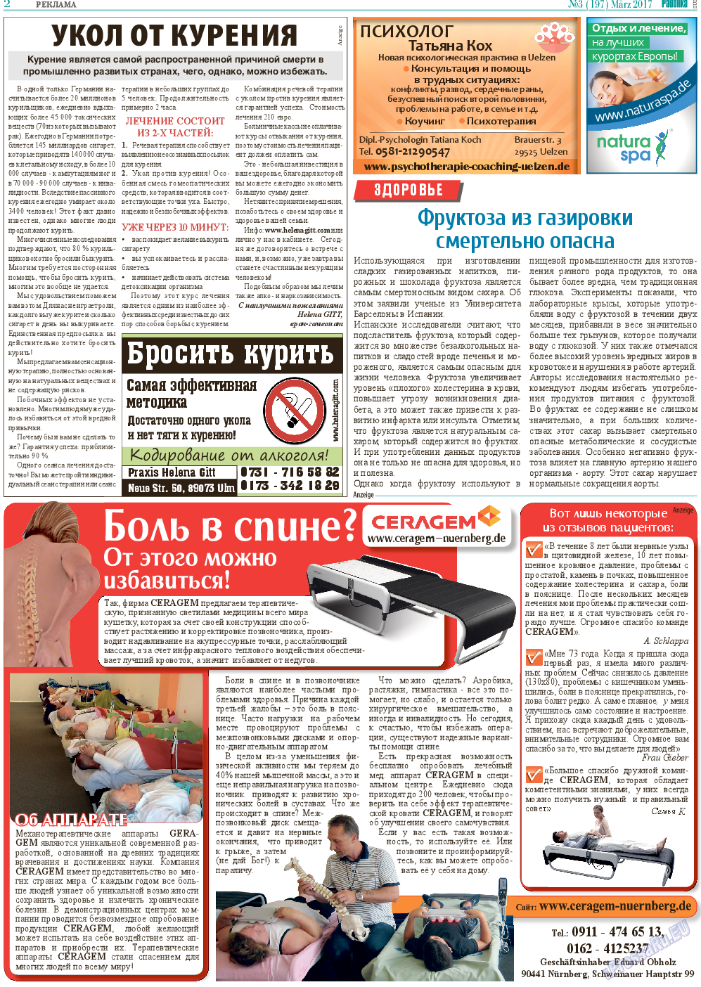 Районка-Süd-West, газета. 2017 №3 стр.2