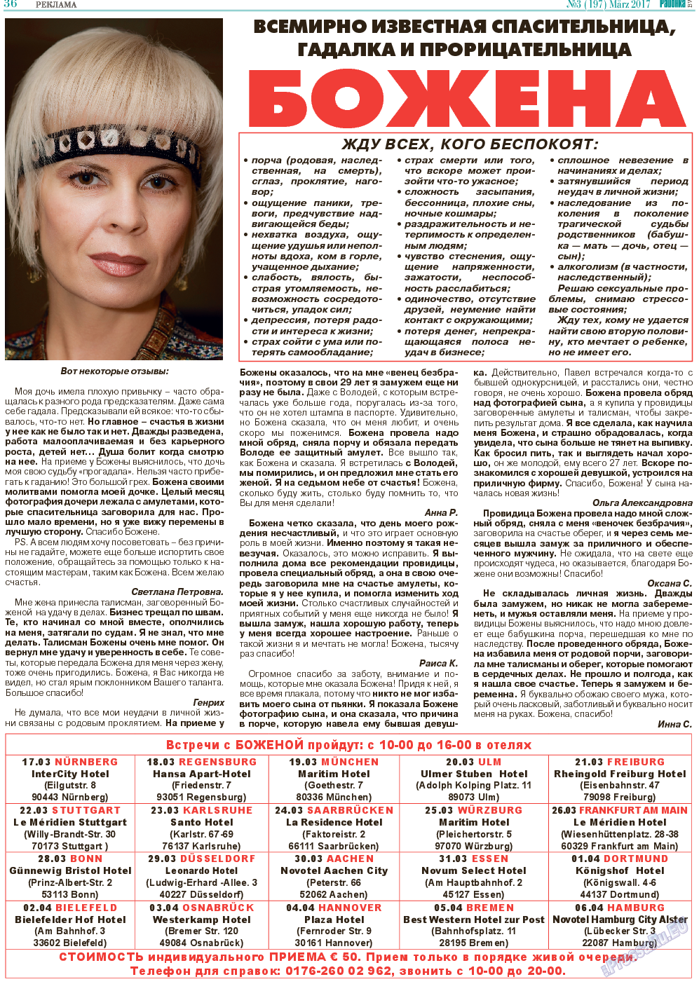 Районка-Süd-West, газета. 2017 №3 стр.36