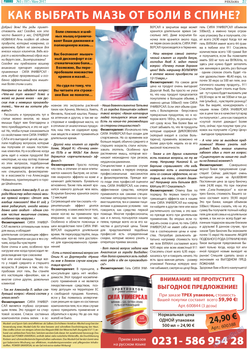 Районка-Süd-West, газета. 2017 №3 стр.37