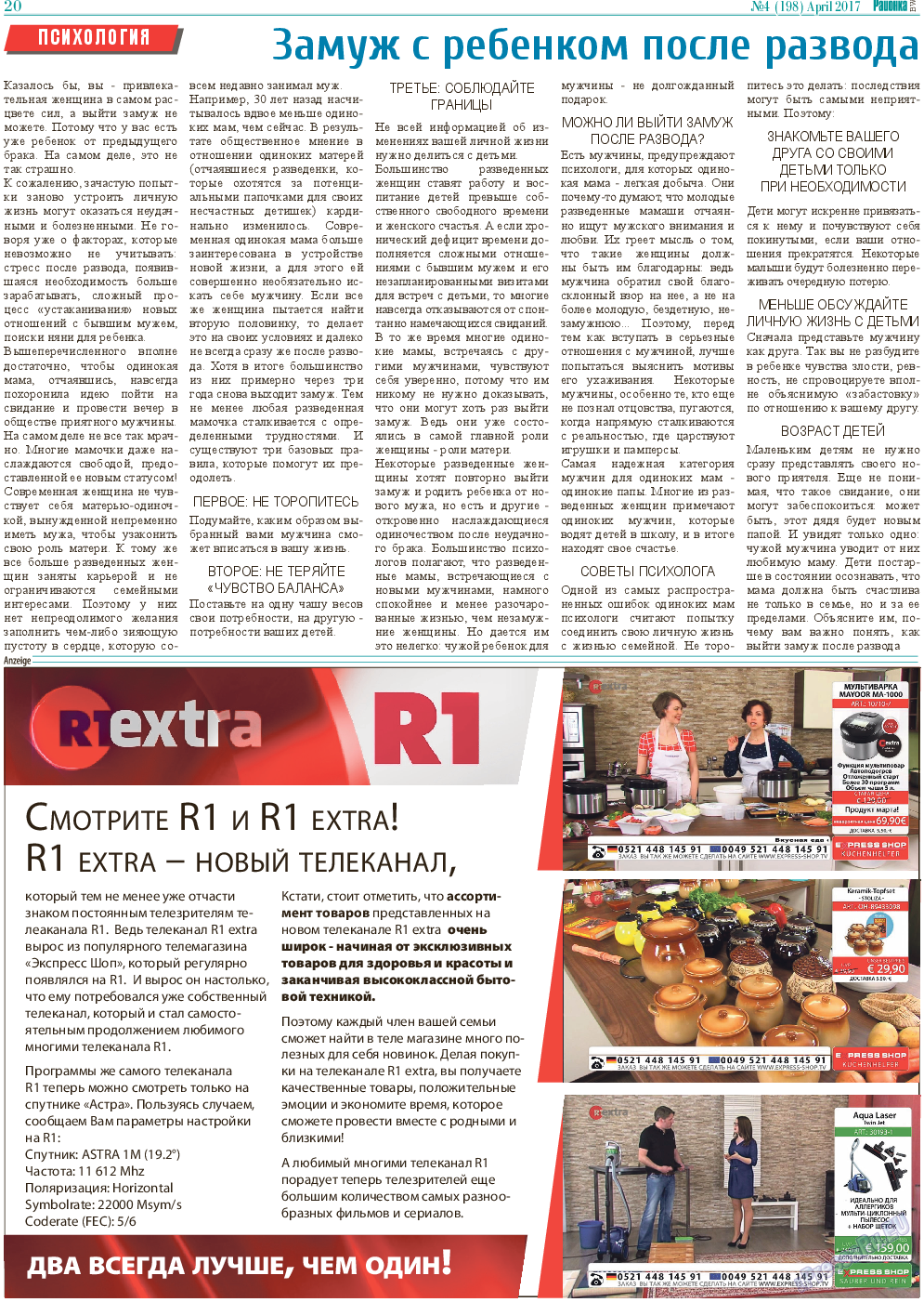 Районка-Süd-West (газета). 2017 год, номер 4, стр. 20