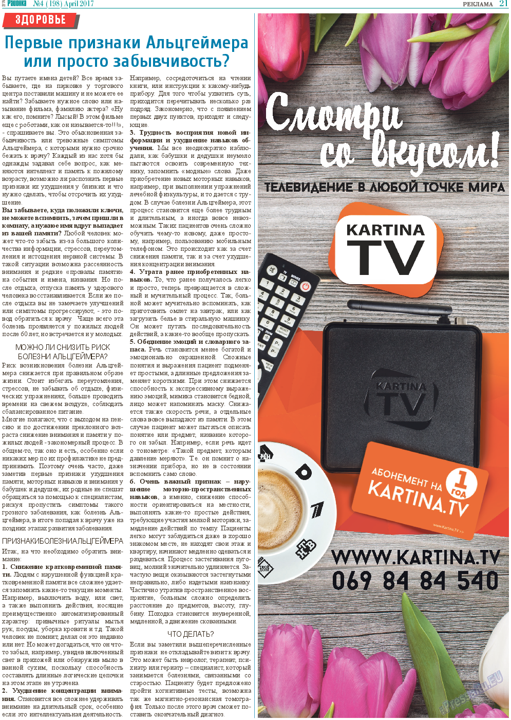 Районка-Süd-West (газета). 2017 год, номер 4, стр. 21