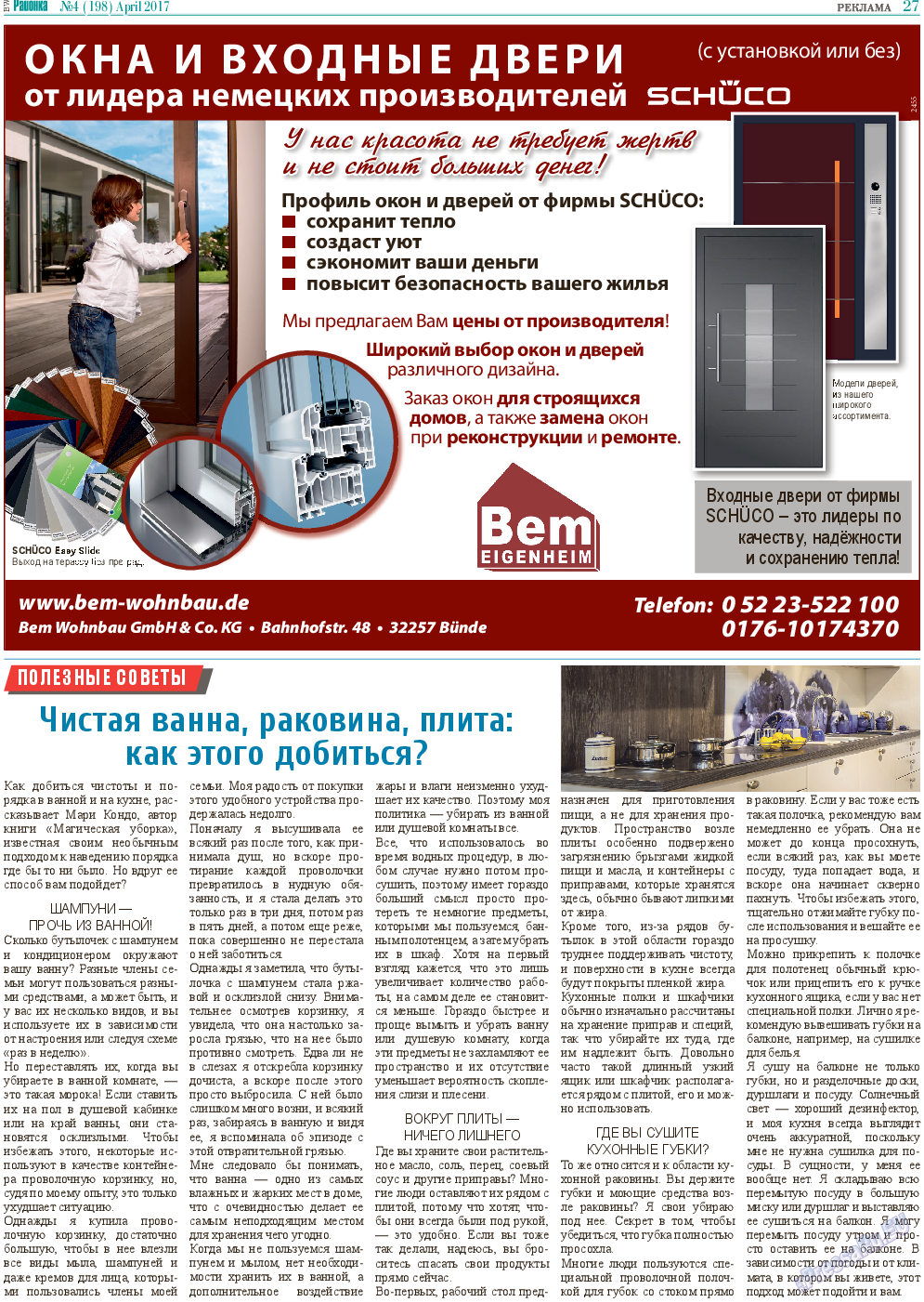 Районка-Süd-West, газета. 2017 №4 стр.27