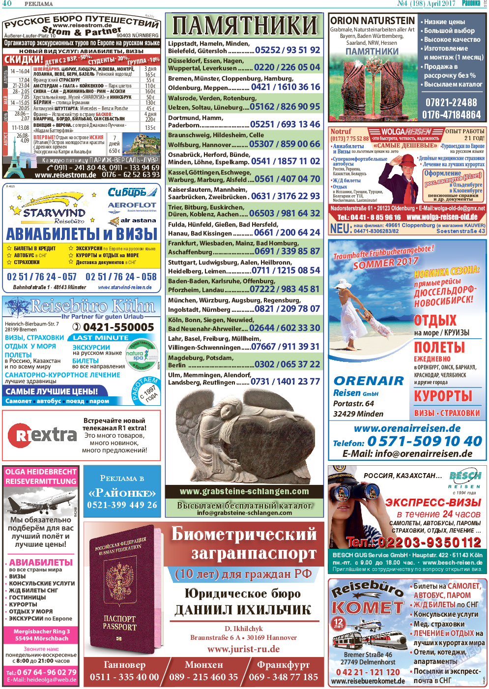 Районка-Süd-West, газета. 2017 №4 стр.40