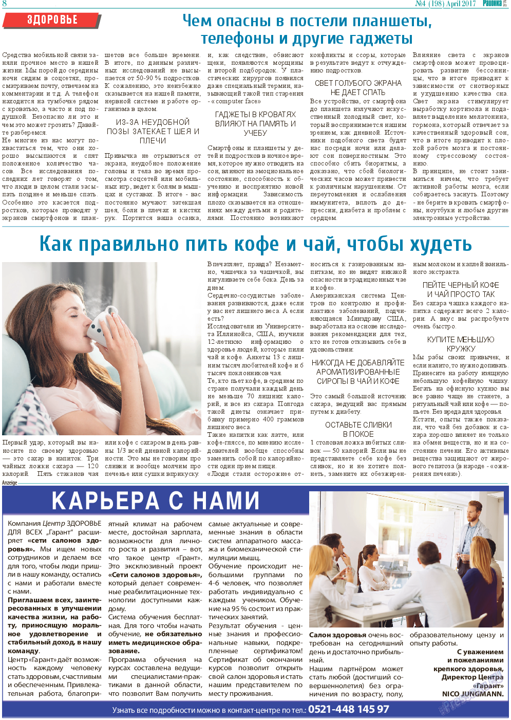 Районка-Süd-West, газета. 2017 №4 стр.8