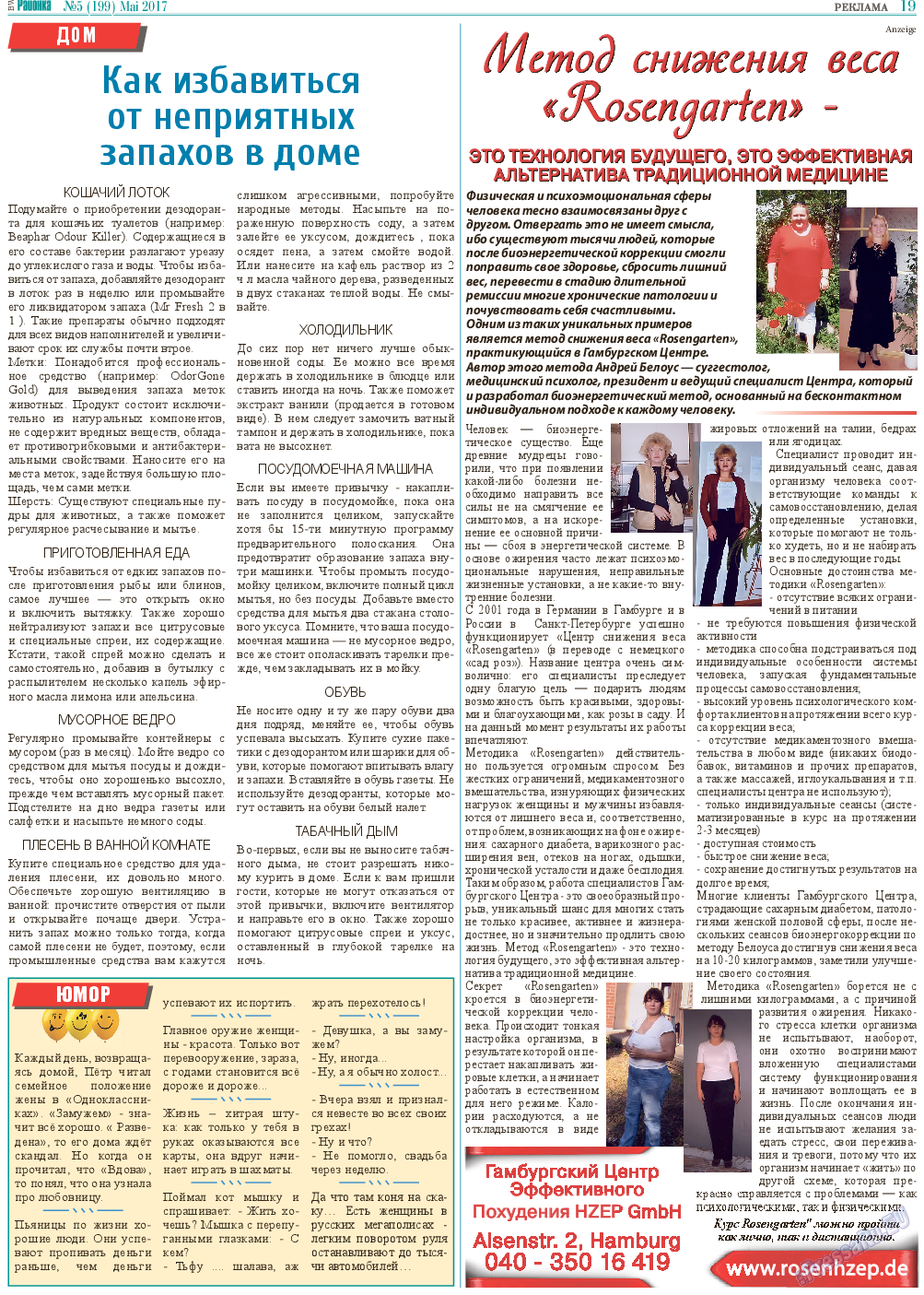Районка-Süd-West, газета. 2017 №5 стр.19