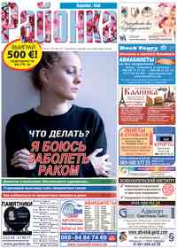 газета Районка-Süd-West, 2017 год, 5 номер