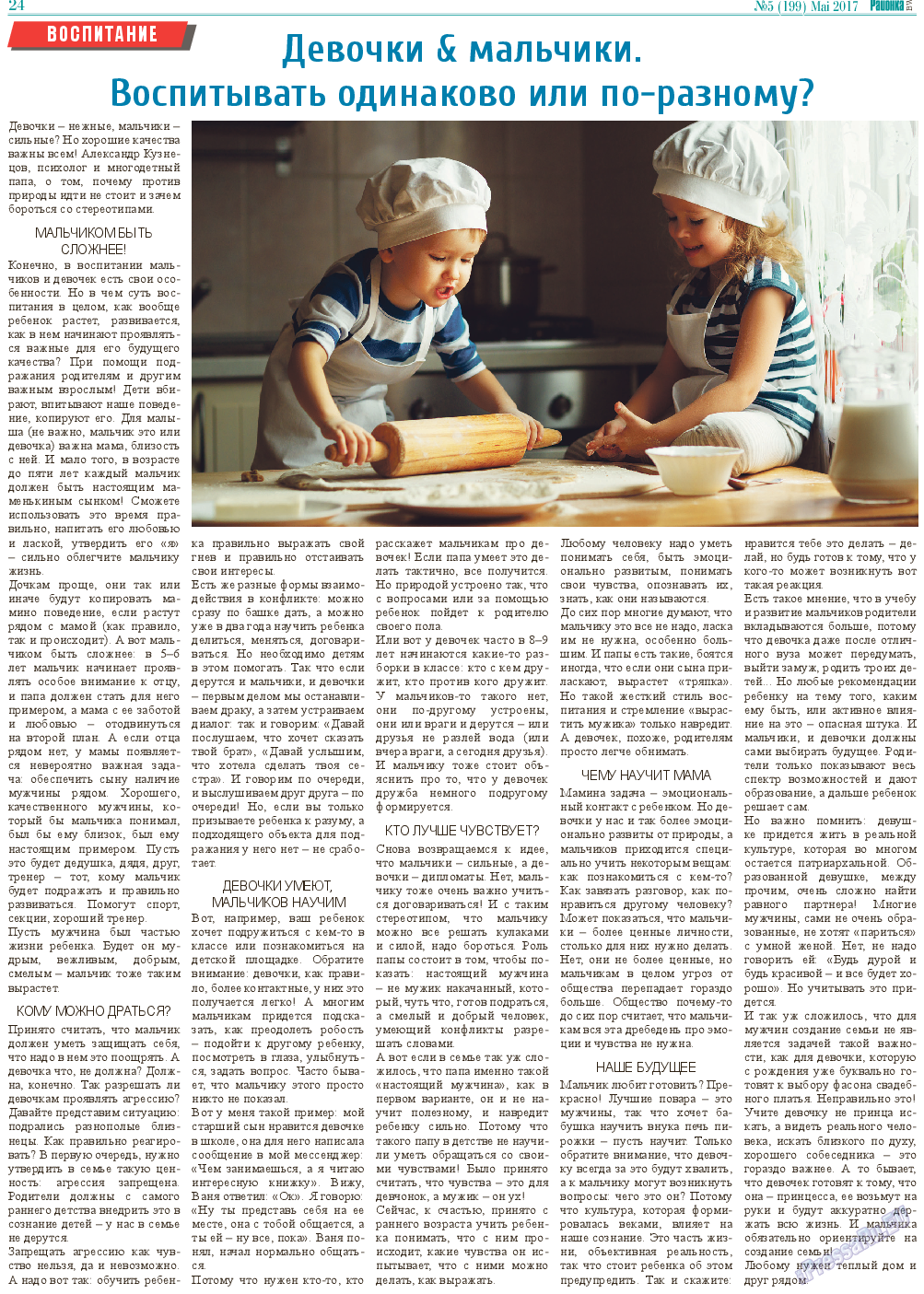 Районка-Süd-West (газета). 2017 год, номер 5, стр. 24