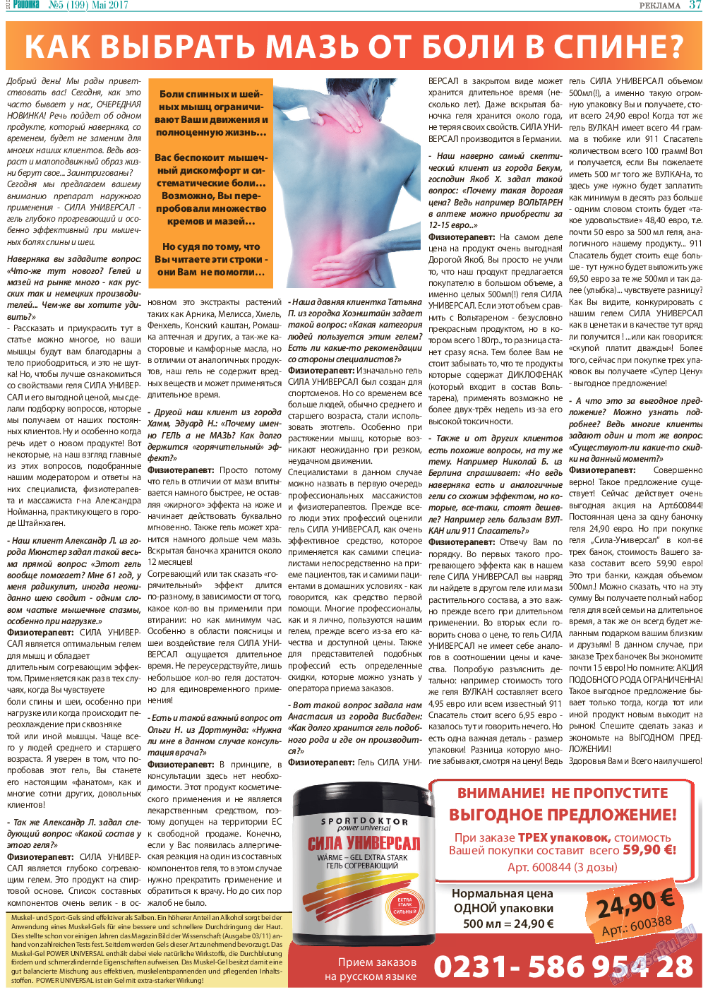 Районка-Süd-West, газета. 2017 №5 стр.37
