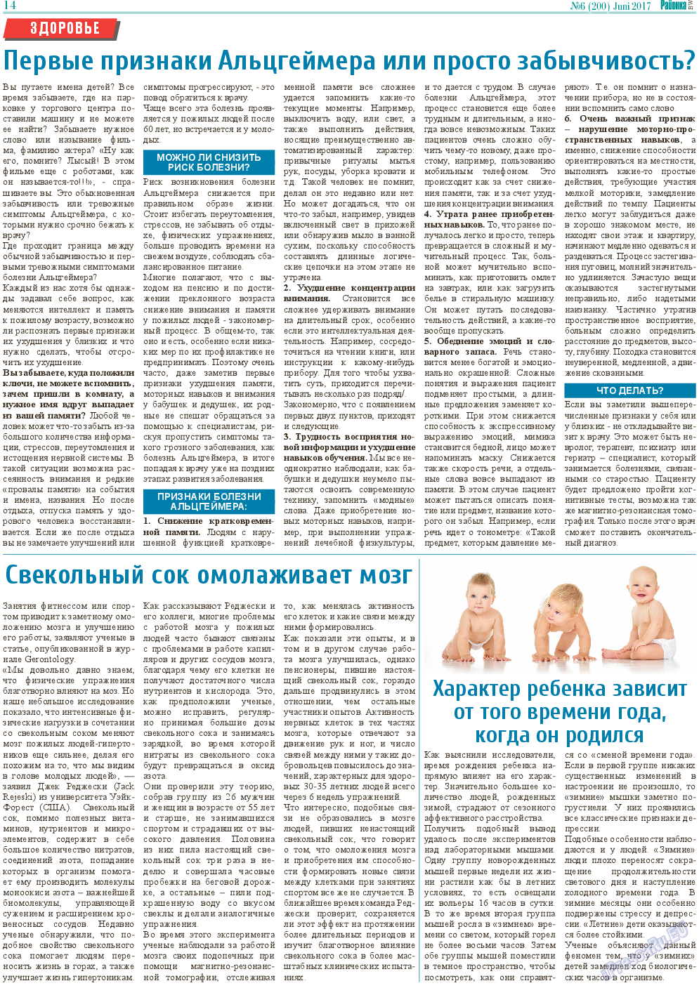 Районка-Süd-West, газета. 2017 №6 стр.14