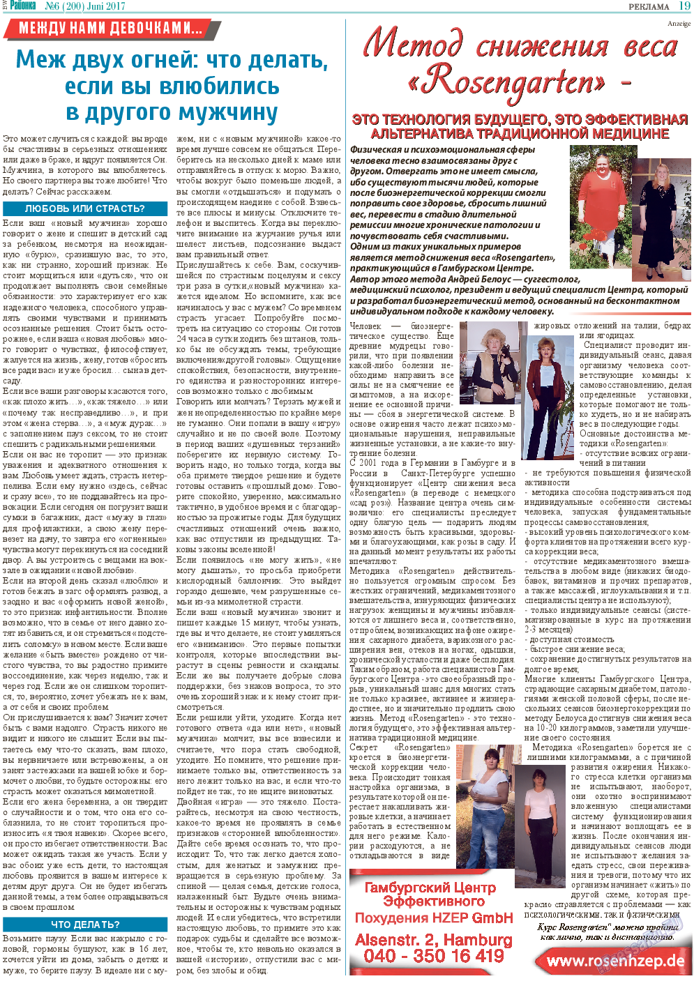 Районка-Süd-West, газета. 2017 №6 стр.19