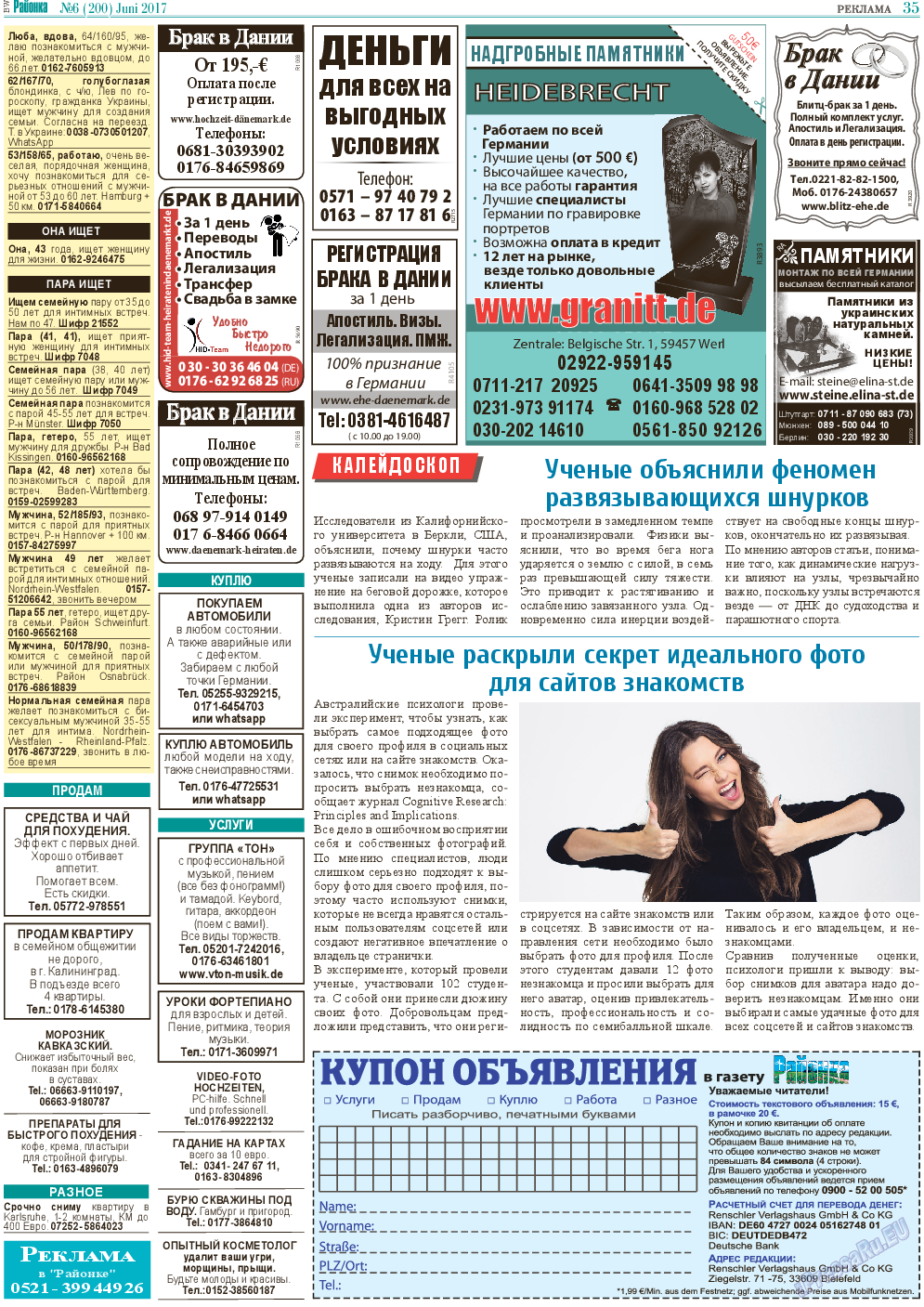 Районка-Süd-West, газета. 2017 №6 стр.35