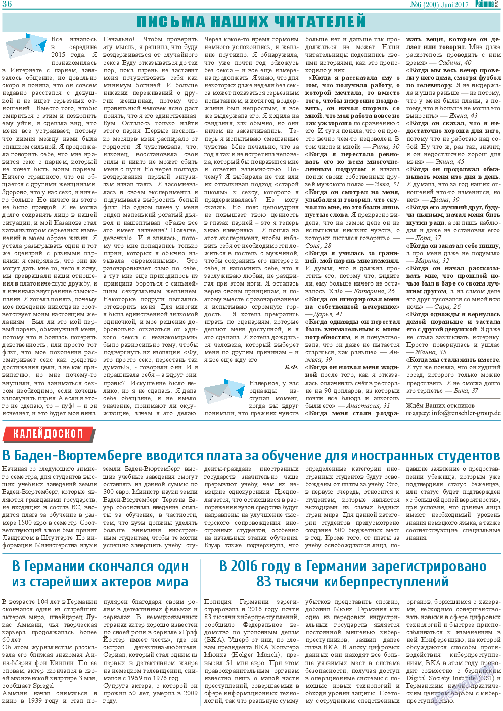 Районка-Süd-West, газета. 2017 №6 стр.36