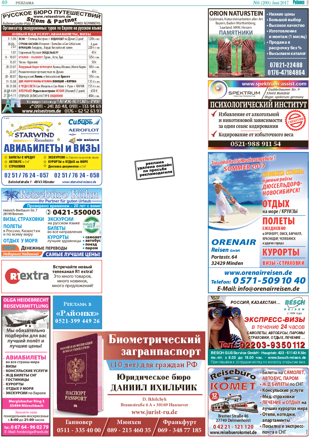 Районка-Süd-West, газета. 2017 №6 стр.40