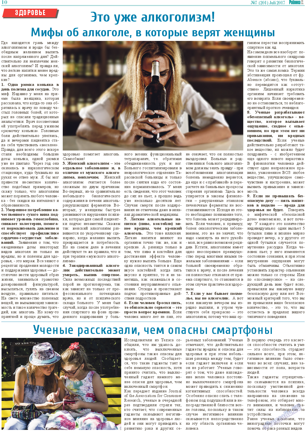Районка-Süd-West, газета. 2017 №7 стр.10