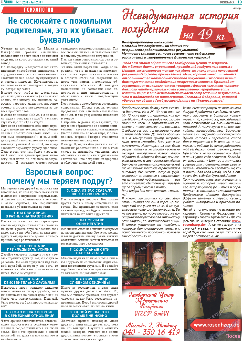 Районка-Süd-West, газета. 2017 №7 стр.19