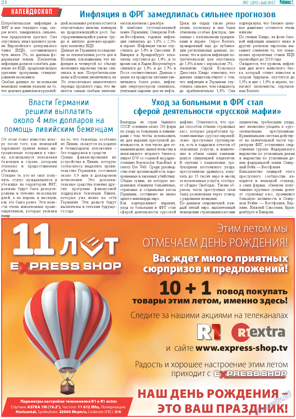 Районка-Süd-West, газета. 2017 №7 стр.24