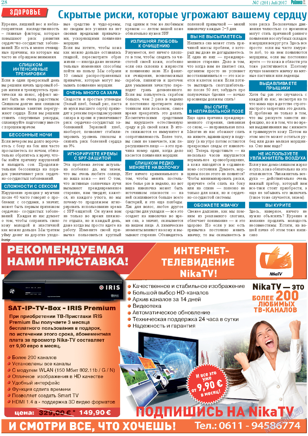 Районка-Süd-West, газета. 2017 №7 стр.28