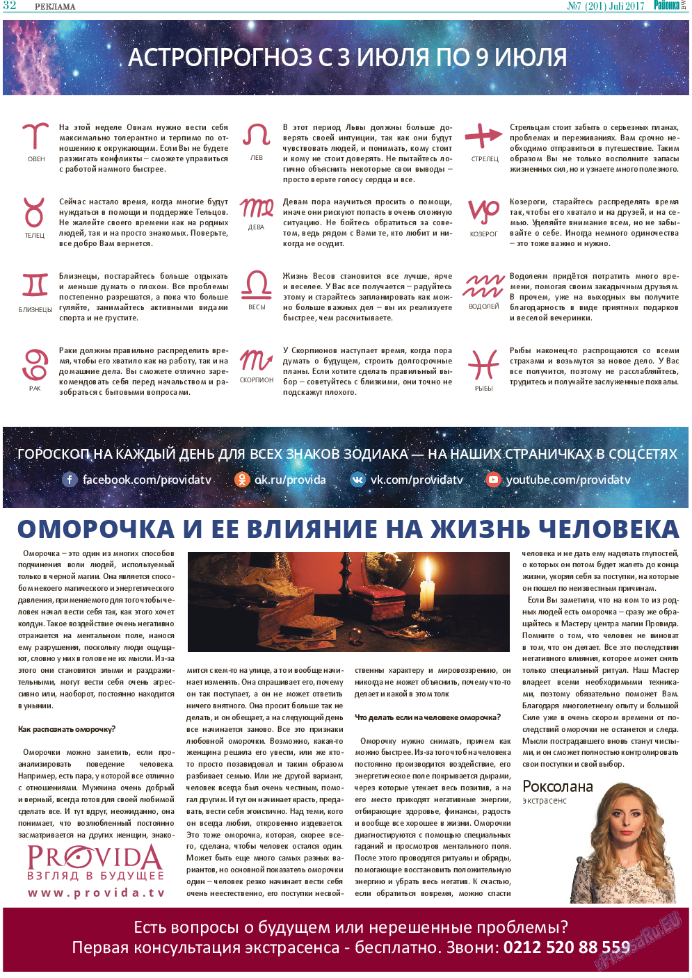 Районка-Süd-West, газета. 2017 №7 стр.32