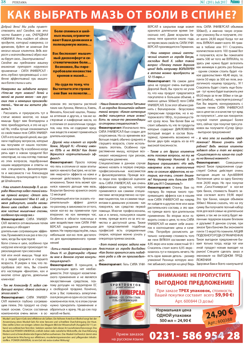 Районка-Süd-West (газета). 2017 год, номер 7, стр. 38