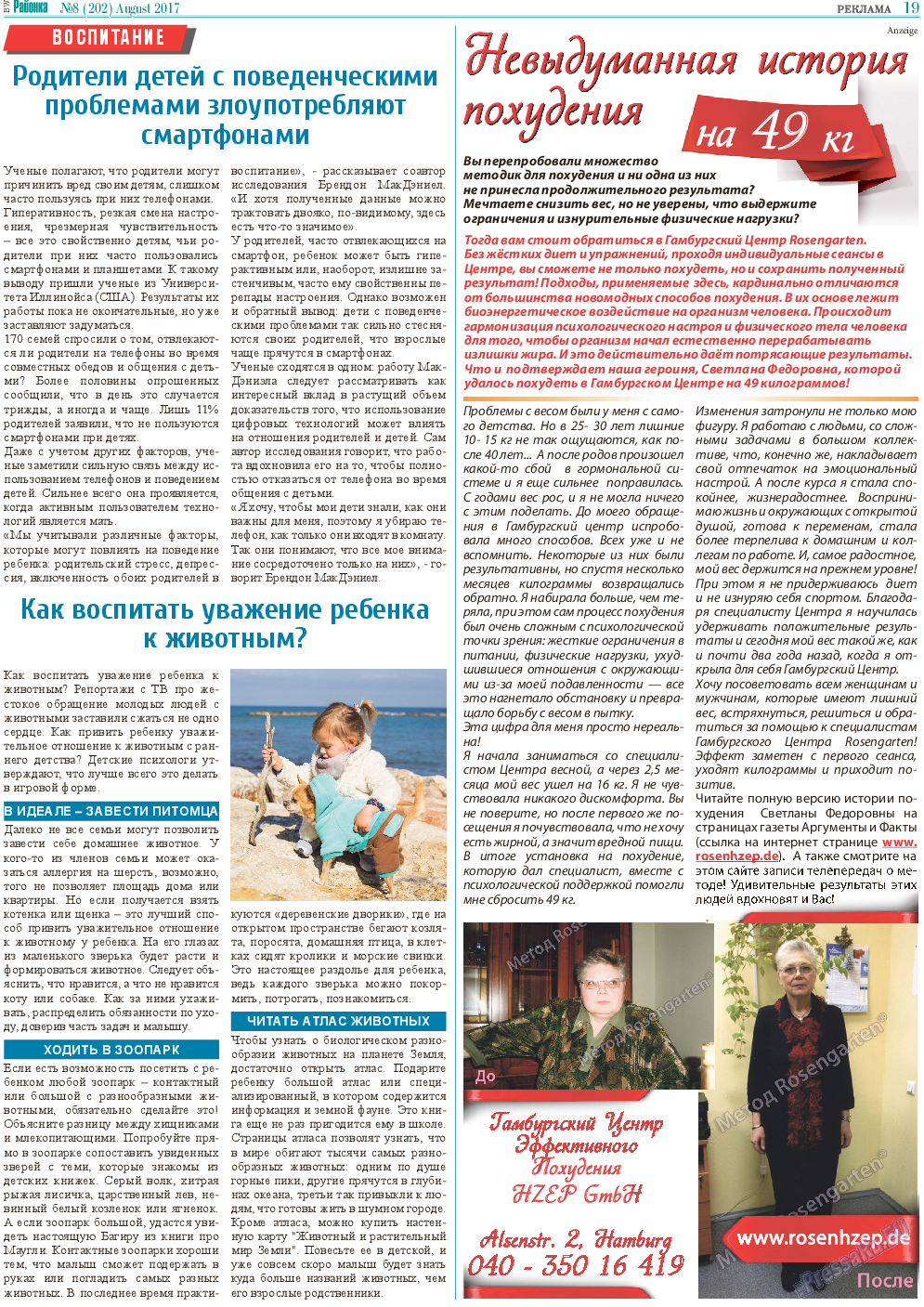 Районка-Süd-West, газета. 2017 №8 стр.19
