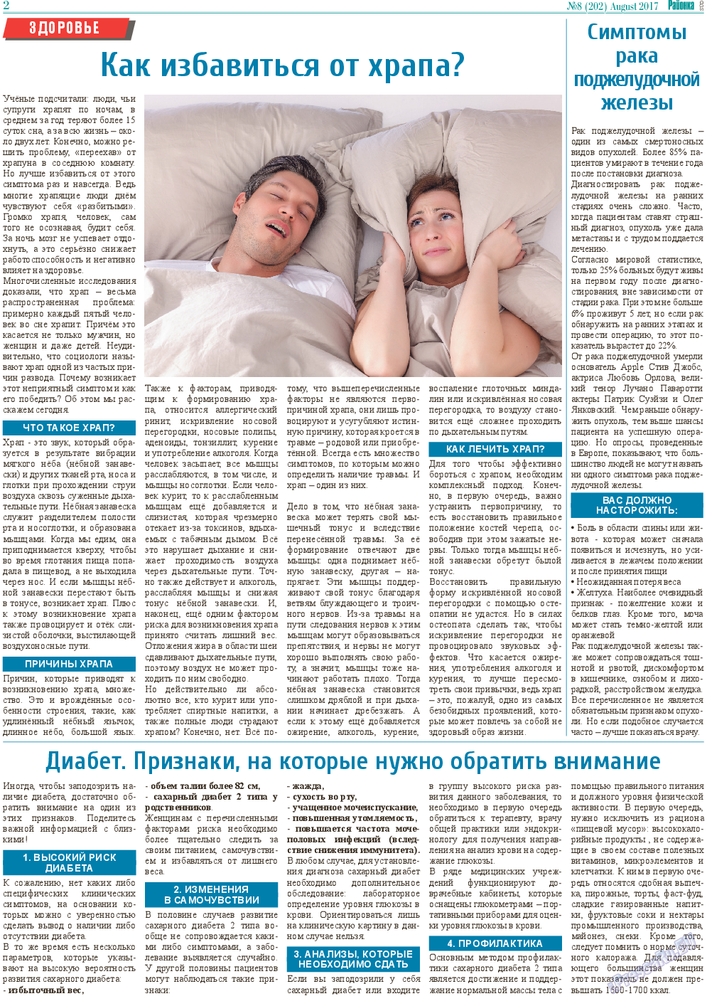 Районка-Süd-West, газета. 2017 №8 стр.2