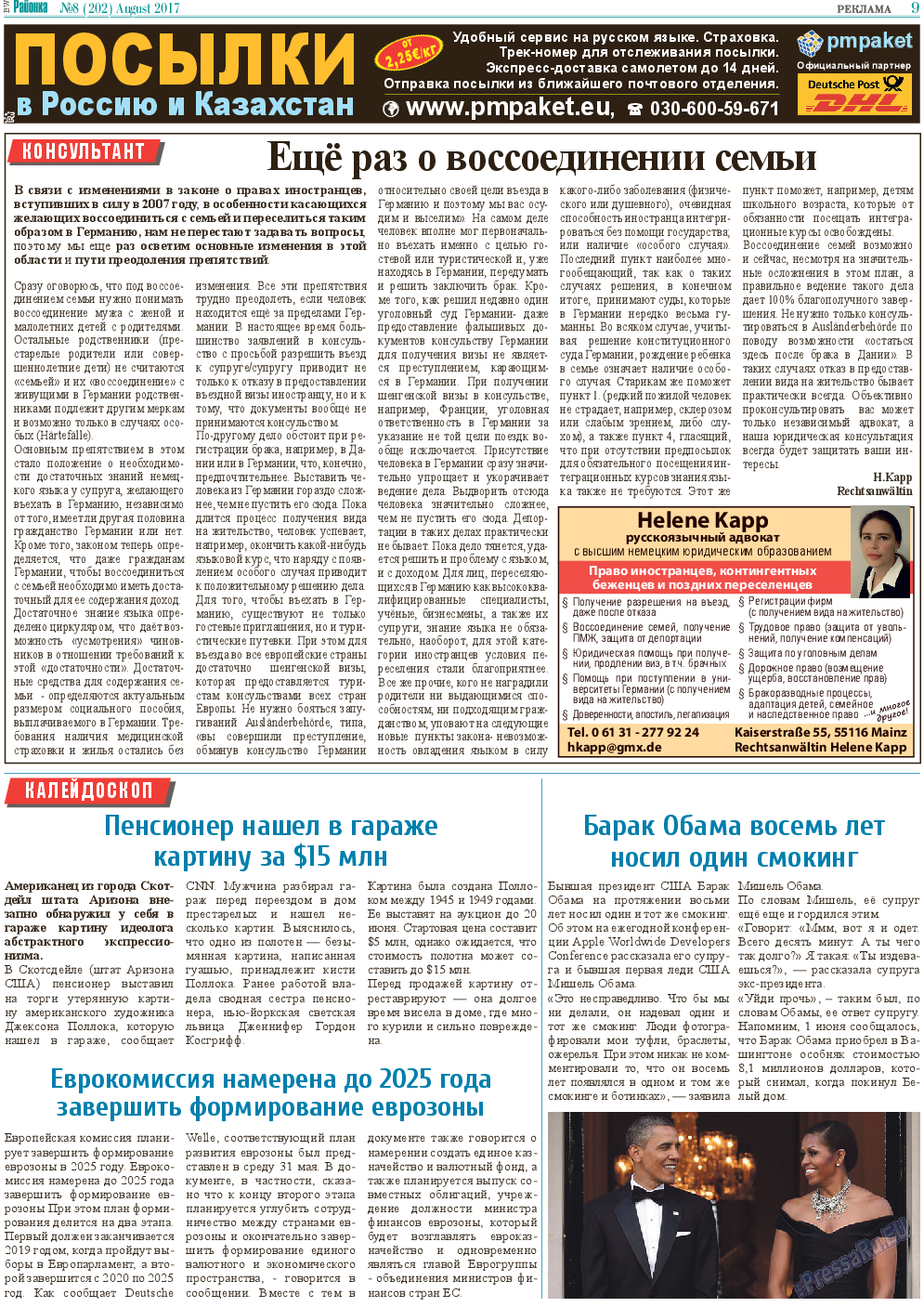Районка-Süd-West, газета. 2017 №8 стр.9